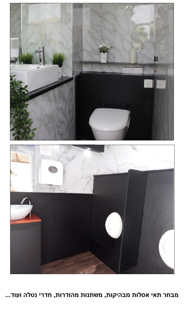 לא תאמינו שזה שירותים ניידים. באמת