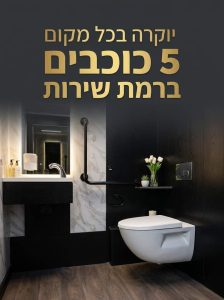 שירותים ניידים